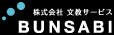 株式会社 文教サービス BUNSABI（ブンサビ）