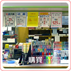購買：文具や教材、制服小物は購買で