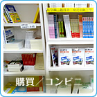 購買／コンビニ：文具や書籍が買える購買とコンビニが一体で便利