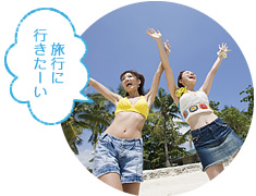 旅行に行きたーい！「文教サービス斡旋カウンター」で個人・グループ旅行（国内／海外）の手配をお手伝いします。